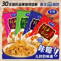 【卡奇】新丰锅巴麻辣牛肉孜然烧烤味100克*8袋童年怀旧膨化食品