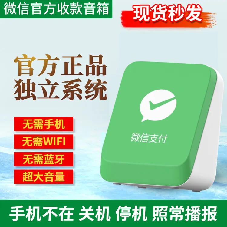 2025年新款收款播报器无需蓝牙wifi收款音响微信收款音响自带网络