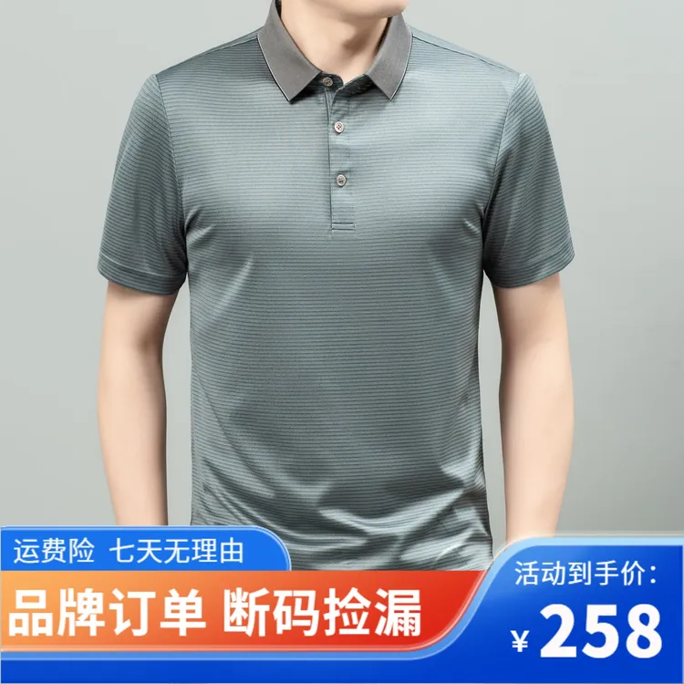 【6A级丝绸断码订单】桑蚕丝醋酸丝可机洗！中老年爸爸装POLO衫短袖
