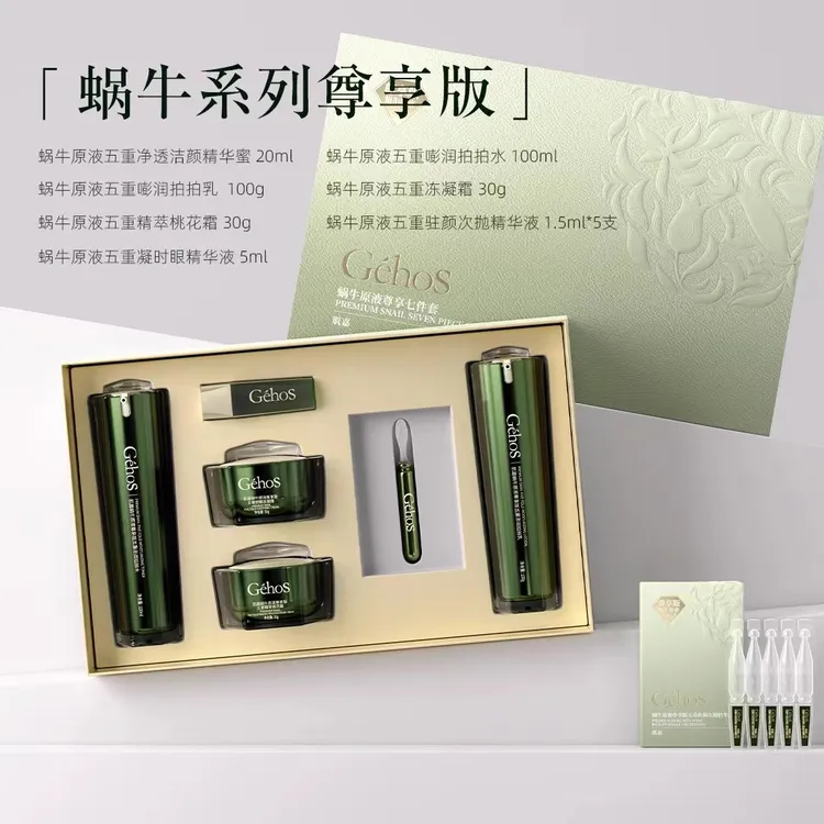 姬存希尊享七件套补水保湿提亮紧致细腻毛孔蜗牛四件套护肤套盒