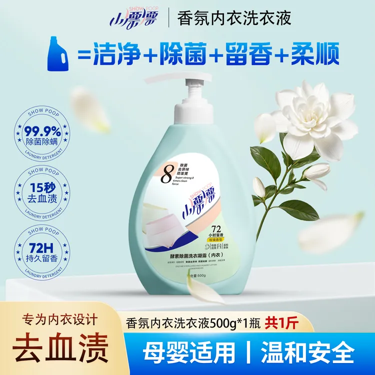 小漂漂家庭护理香氛家用柔顺多效去污内衣洗衣液内衣裤500g*1瓶
