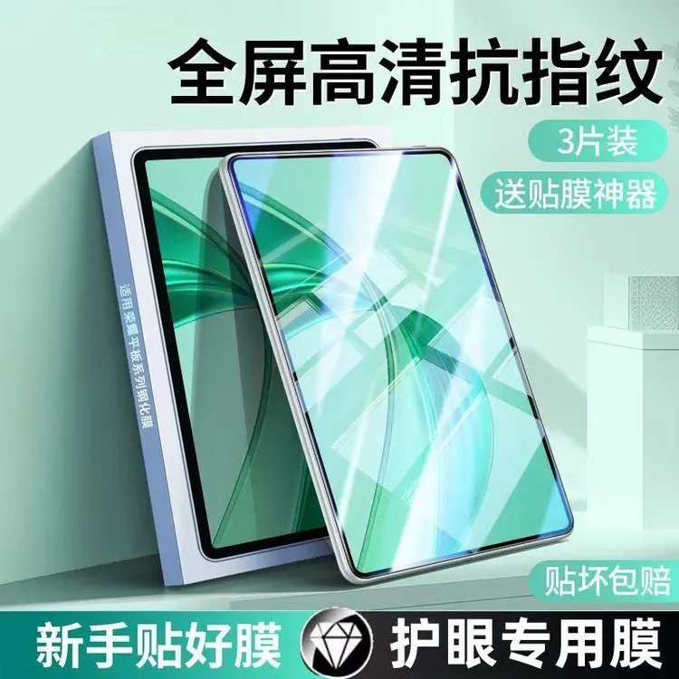 康宁玻璃适用华为MatePad11.5S钢化膜Pro学生护眼膜2024SE平板Air