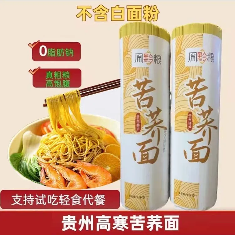 贵州特产黄苦荞面正宗全麦中刀细刀轻食代餐粗粮挂面主食包邮