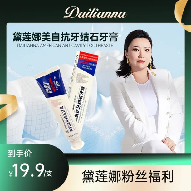 黛莲娜美白抗牙结石牙膏清新口气护牙家装