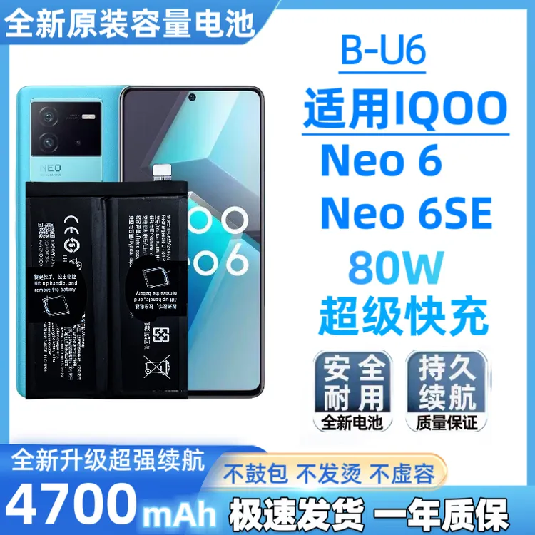 适用iQOO Neo6电池全新正品 iqooneo6se原装容量B-U6电板支持快充
