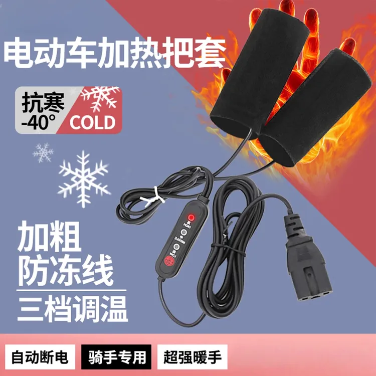 电动电瓶车加热车把48V60V72V通用发热把套冬季保暖电热手把改装