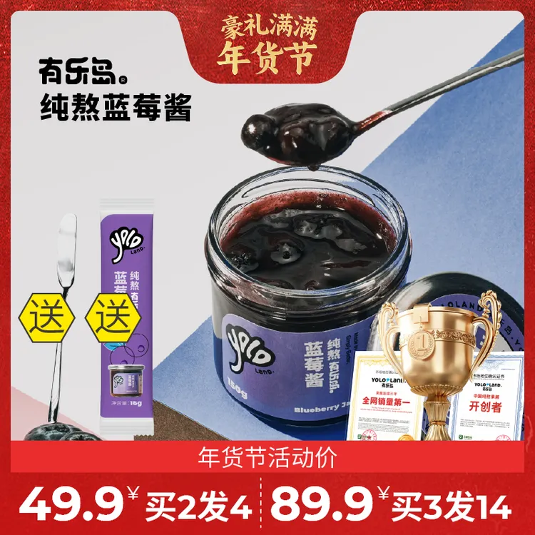 【纯熬果酱开创】有乐岛纯熬蓝莓酱 92颗完整大果肉 早餐吐司必备 