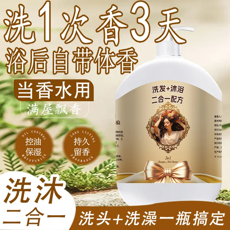 香氛洗发沐浴露二合一酒店民宿专用留香清香滋养保湿控油蓬松持久