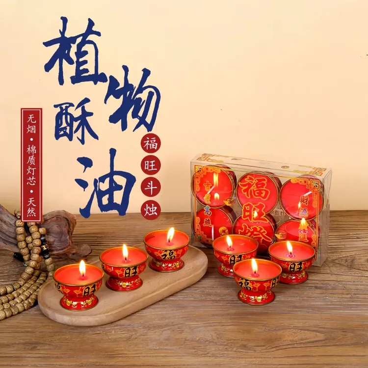 招财福旺酥油蜡烛金属灯座家用无烟酥油烛过年喜庆佛堂长明供灯
