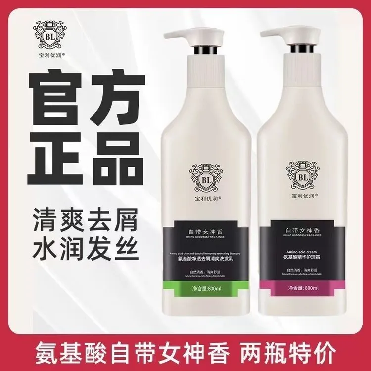 宝利优润氨基酸控油去屑洗发乳柔顺护发护理持久留香大容量