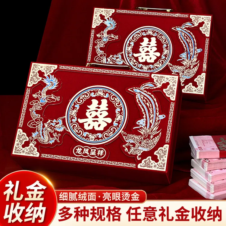 彩礼钱盒子订婚礼金盒现金彩礼箱聘礼礼金箱结婚用品大全10万箱子