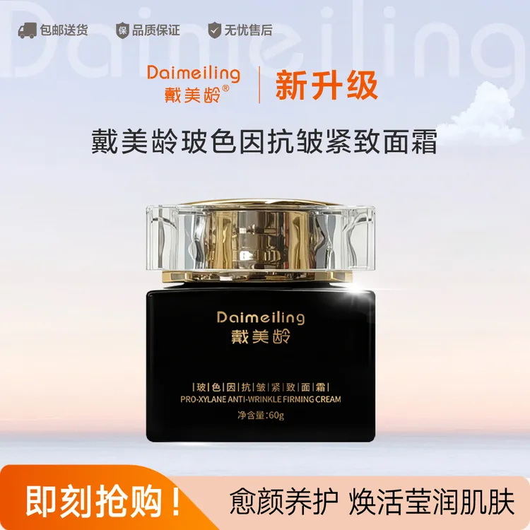 戴美龄玻色因抗皱紧致面霜1瓶  紧致强韧