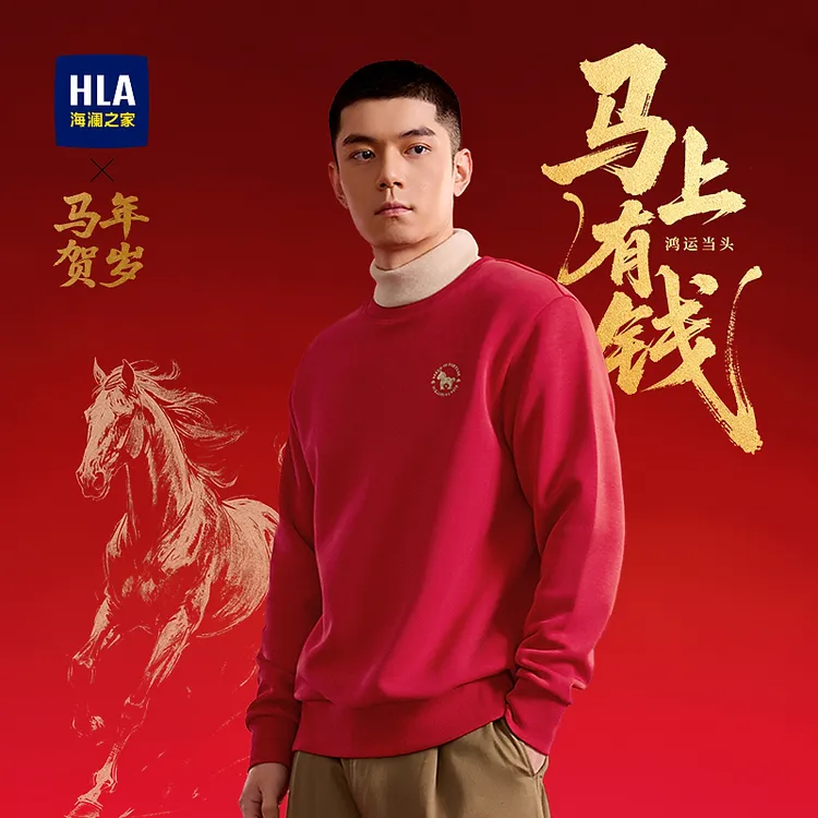 【马年贺岁系列】HLA海澜之家卫衣男春秋26新款五明治大码长袖男