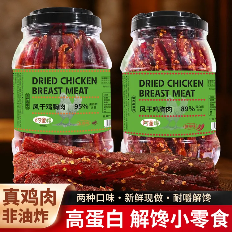 风干鸡肉干高蛋白手撕耐嚼解馋即食追剧健身充饥休闲零食