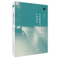 瑕疵 当代剧场与中国美学