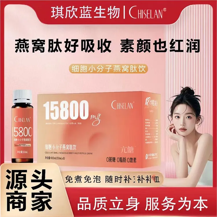 燕窝弹性胶原蛋白肽口服液小分子抗活性胶原蛋白饮糖白美饮