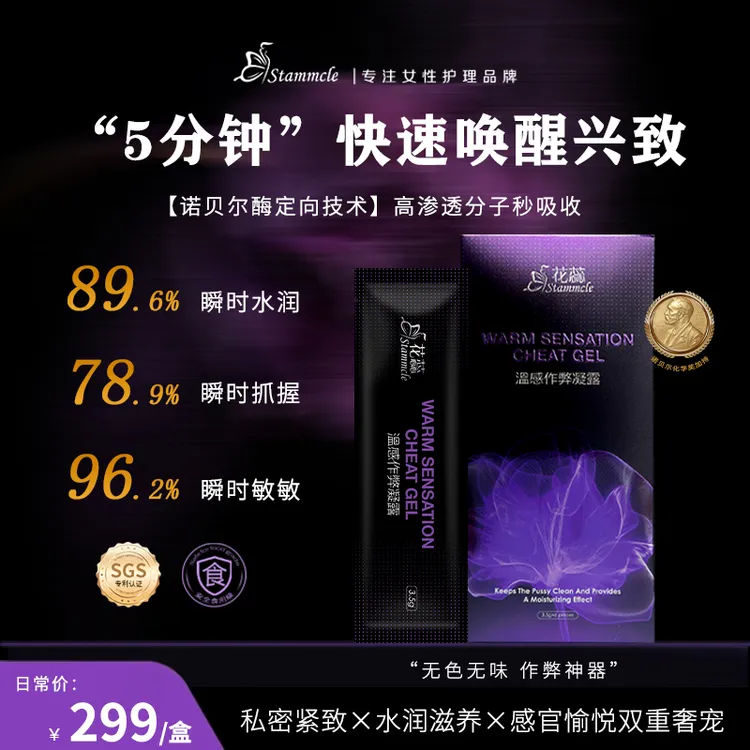 【温感作弊凝露】Stammcle花蕊花园水润紧致精华凝露