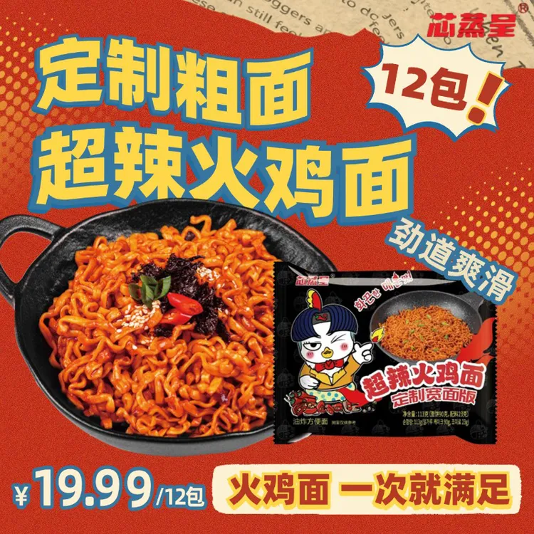 【新疆包邮】华统火鸡面113g*12袋定制宽面鲜香超辣火鸡面韩式泡面