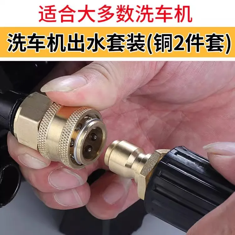 家用管清洗车机铜制活接快插转换快速接头洗车机配件
