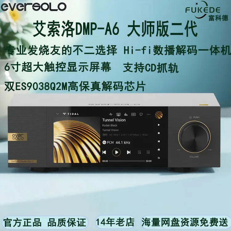 艾索洛A6二代大师版音乐播放器数播解码前级一体机Hi-Fi
