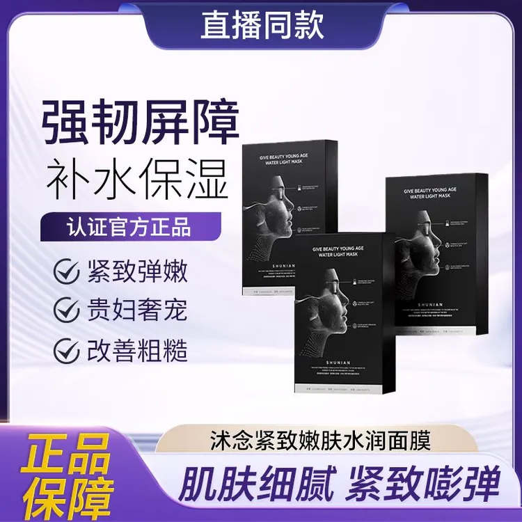 沭念新款石墨烯水润黑科技面膜茶膜保湿补水保湿紧致肌肤饱满清透