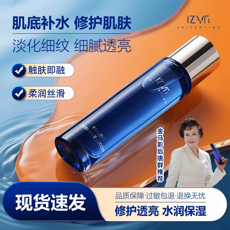 【唐群同款】智彦庭臻颜沁润精华水虾青素修护补水抗皱熬夜湿敷水