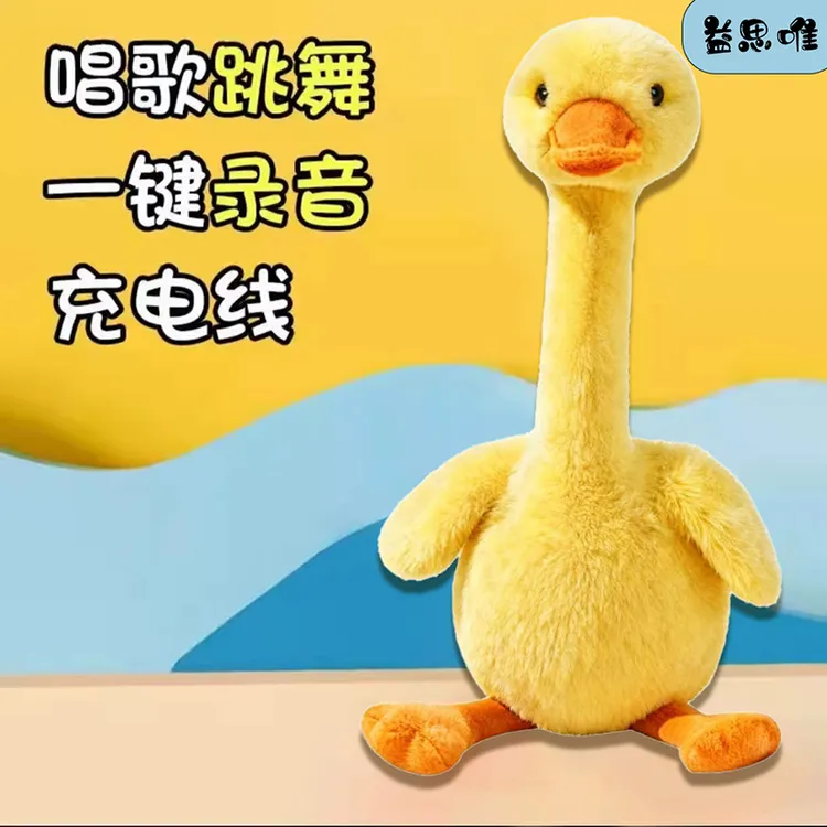小黄鸭跳舞唱歌录音婴儿毛绒玩具安抚玩偶儿童节礼物网红鸭学说话
