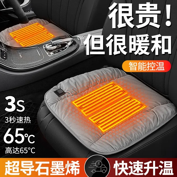 汽车加热坐垫石墨烯冬季毛绒加厚保暖车载座椅usb电发热恒温坐垫