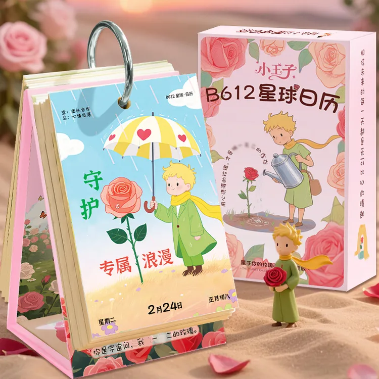  2026年小王子日历高颜值卡通桌面摆件励志文字暖心插画手撕台历