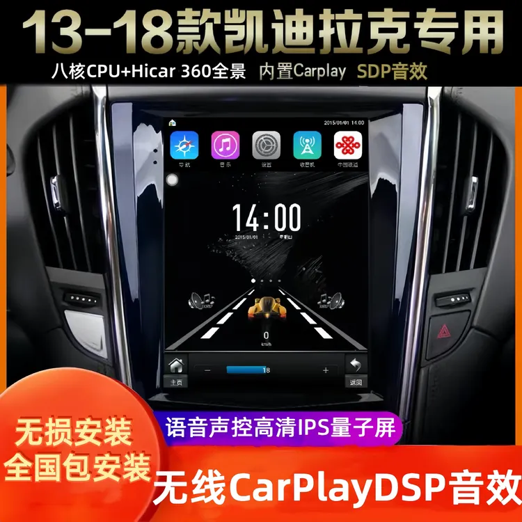 13-18凯迪拉克atsl xts cts中控大竖屏导航360全景倒车影像一体机