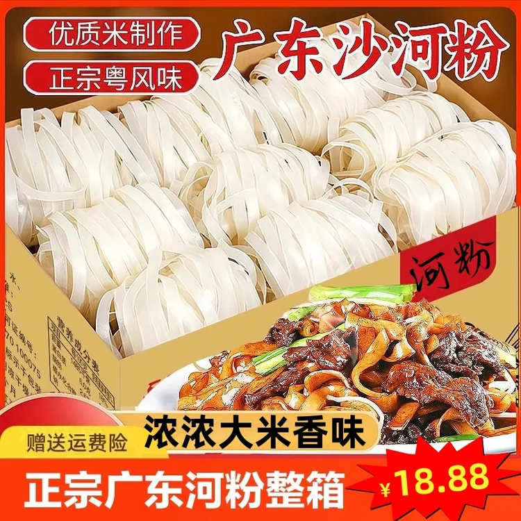 正宗广东河粉干速食可干炒可汤煮适合炒牛肉的河粉口感爽滑整箱发