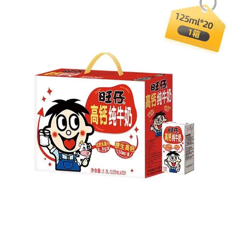 旺旺 旺仔高钙纯牛奶礼盒125ml*20盒整箱早餐纯牛奶 含优质乳蛋白