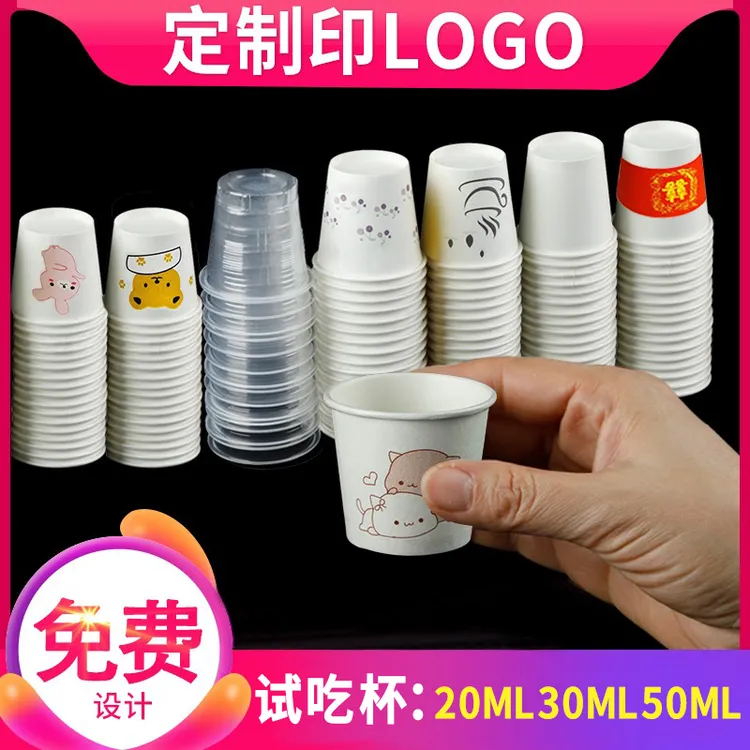 一次性杯子加厚纸杯试吃品尝试饮杯试喝杯小号一口杯迷你定制纸杯