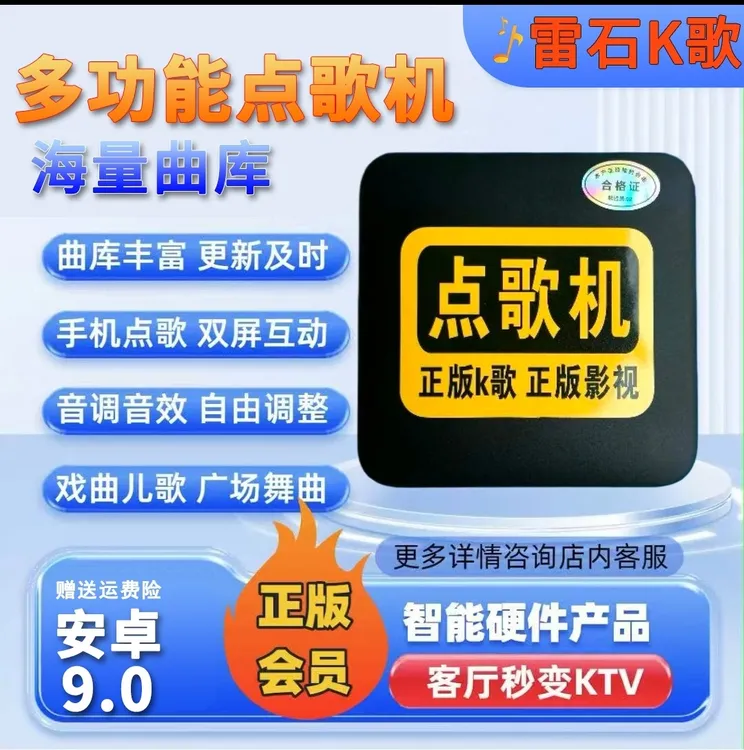 「4+16G高配」雷石K歌语音点歌机扫码点歌蓝牙音响声卡话筒功放WIFI