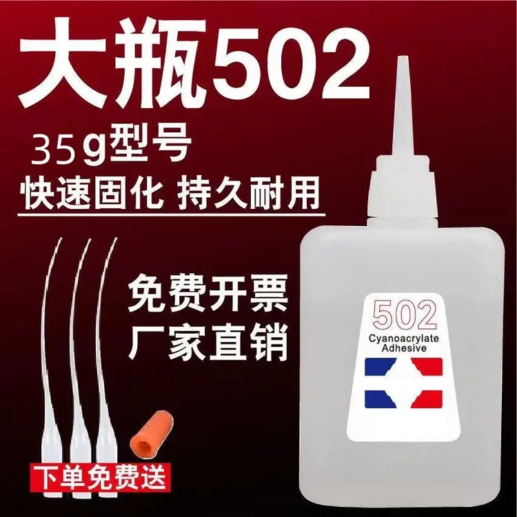 大瓶35克502胶水厂家直销速干修补快干家具木材广告塑料强力502胶