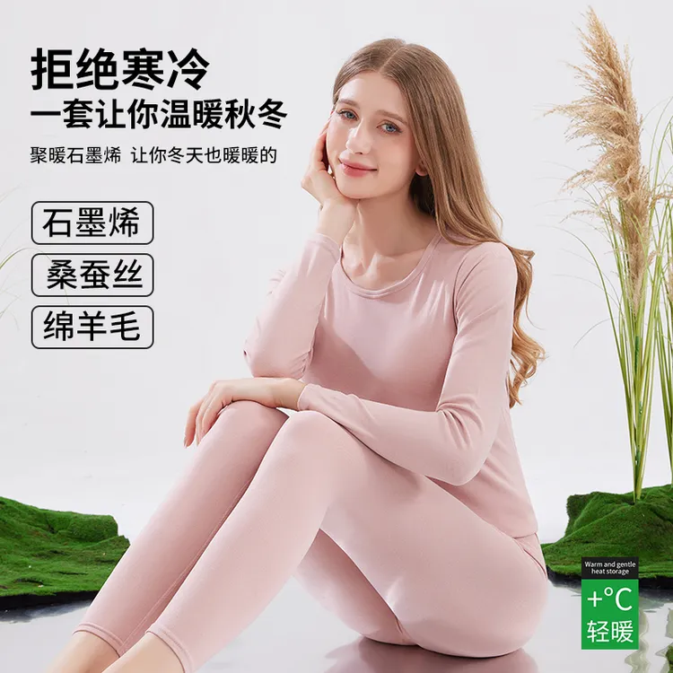【含羊毛蚕丝】2025新款女士保暖内衣套装石墨烯柔软锁温不变型
