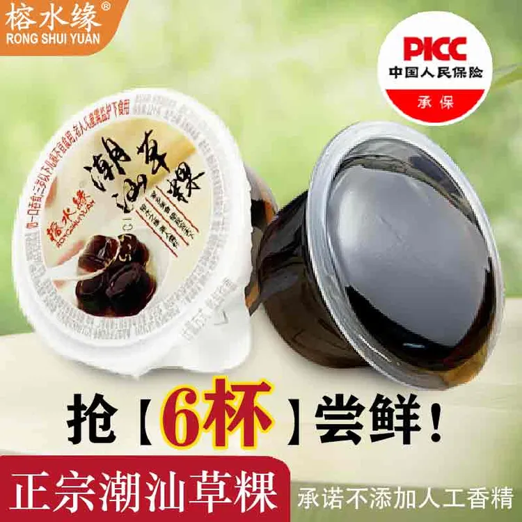 【抢6杯】用草熬的草粿果冻潮汕特色下午茶办公室零食