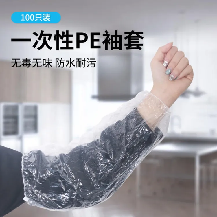 防尘厨房防油污升级加厚双筋结实塑料袖套劳保袖套一次性护袖套