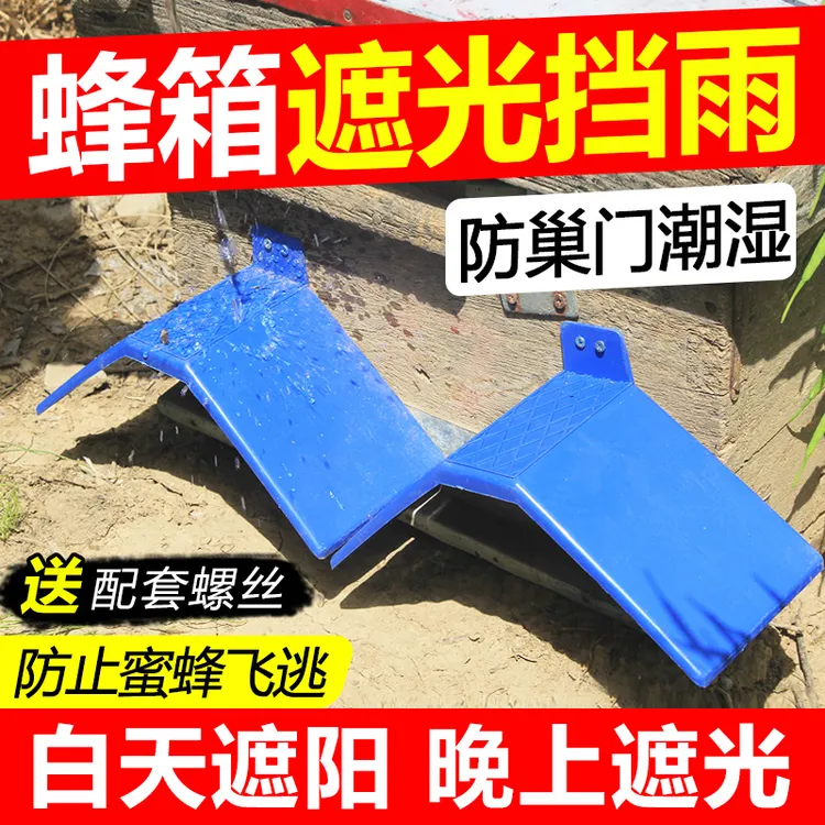 蜂箱防雨罩蜜蜂巢门雨搭蜜蜂遮阳防雨防晒蜂箱巢门遮光罩养蜂工具
