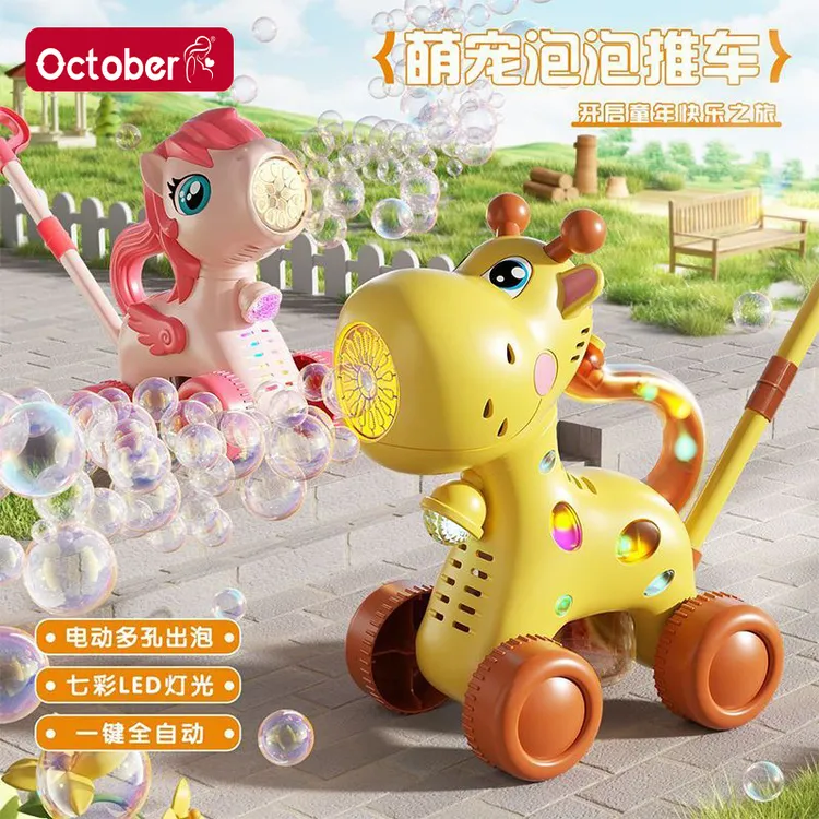 October/怀胎十月泡泡机儿童户外玩具手持推车全自动吹喷泡泡无毒