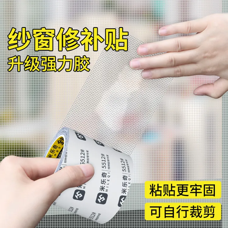 纱窗修补贴门帘蚊帐纱网补洞贴自粘魔术贴自装破洞补丁密封条防蚊