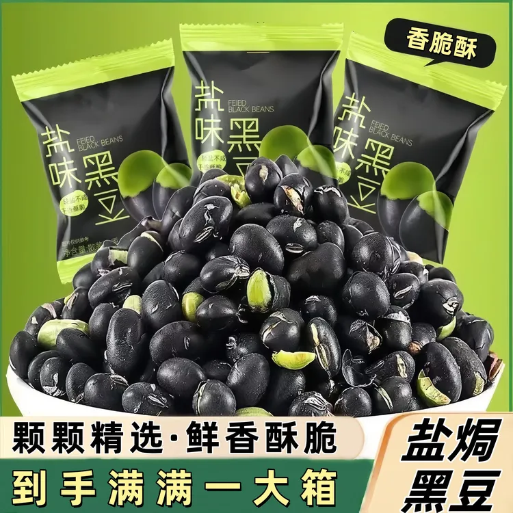 盐味黑豆高蛋白盐焗烘烤酥脆饱满香甜解馋小零食孕妇即食休闲食品