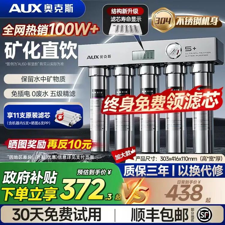 奥克斯净水器家用厨下直饮净水机自来水前置超滤净水机保留矿物质