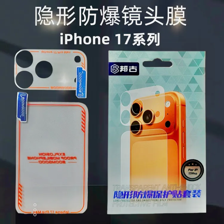 【顺丰空运包邮】邦古苹果17镜头膜+隐形防爆镜头底座膜保护套装