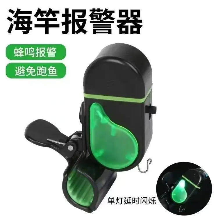 海竿报警器海竿报警器抛竿报警器钓鱼报警器远投报警器钓鱼大音量
