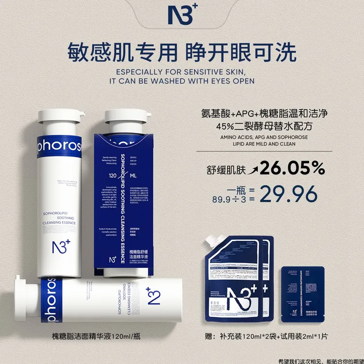 【精华洁面】N 3槐糖脂舒缓洁面精华液氨基酸洗面奶敏肌温和