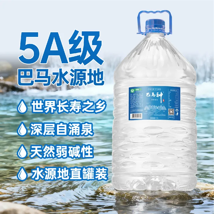 巴马神饮用天然泉水含矿泉水大桶装10升*2桶整箱巴马水山泉水