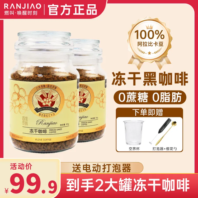 燃叫香醇云南小粒冻干黑咖啡粉无蔗糖0脂灌现磨纯咖啡粉速溶db