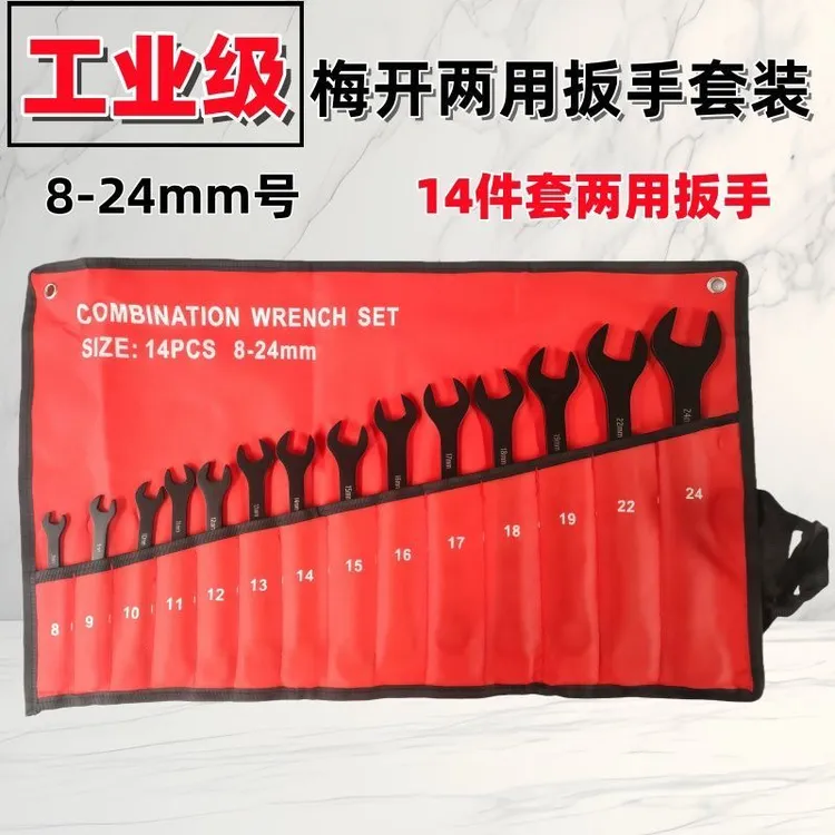 耐用加厚铬钒钢两用扳手汽修工适用工具套装