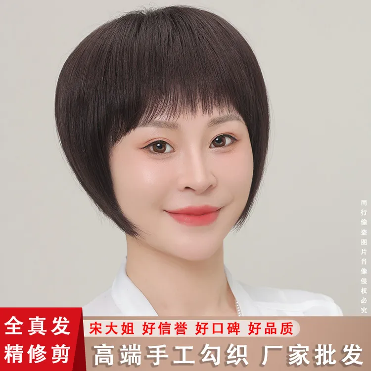 宋大姐全真人发手工勾织双递针轻薄透气bobo短发女头套假发套20CM